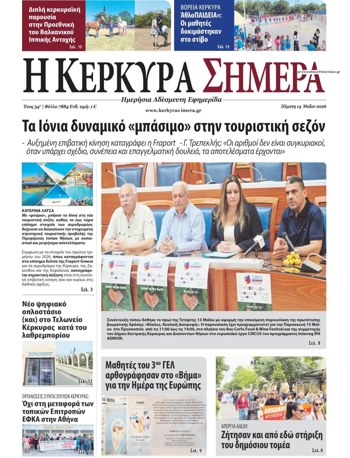 Πρωτοσέλιδο εφημερίδας Η Κέρκυρα Σήμερα