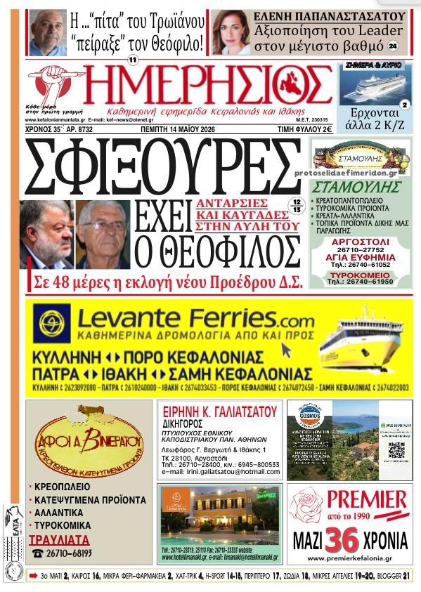 Πρωτοσέλιδο εφημερίδας Ημερήσιος