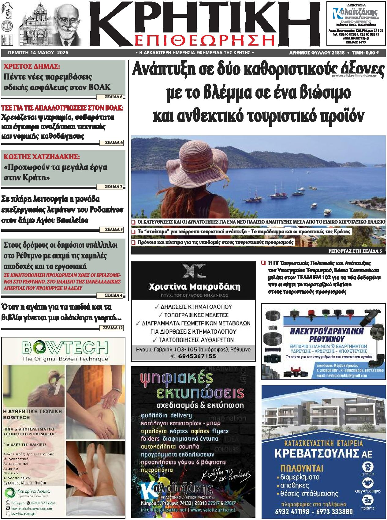 Πρωτοσέλιδο εφημερίδας Κρητική Επιθεώρηση
