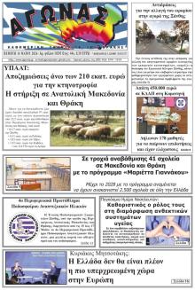 Αγώνας Θράκης