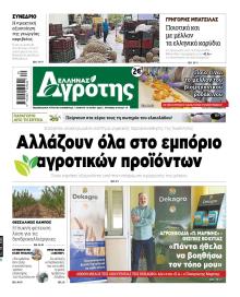 'Ελληνας Αγρότης