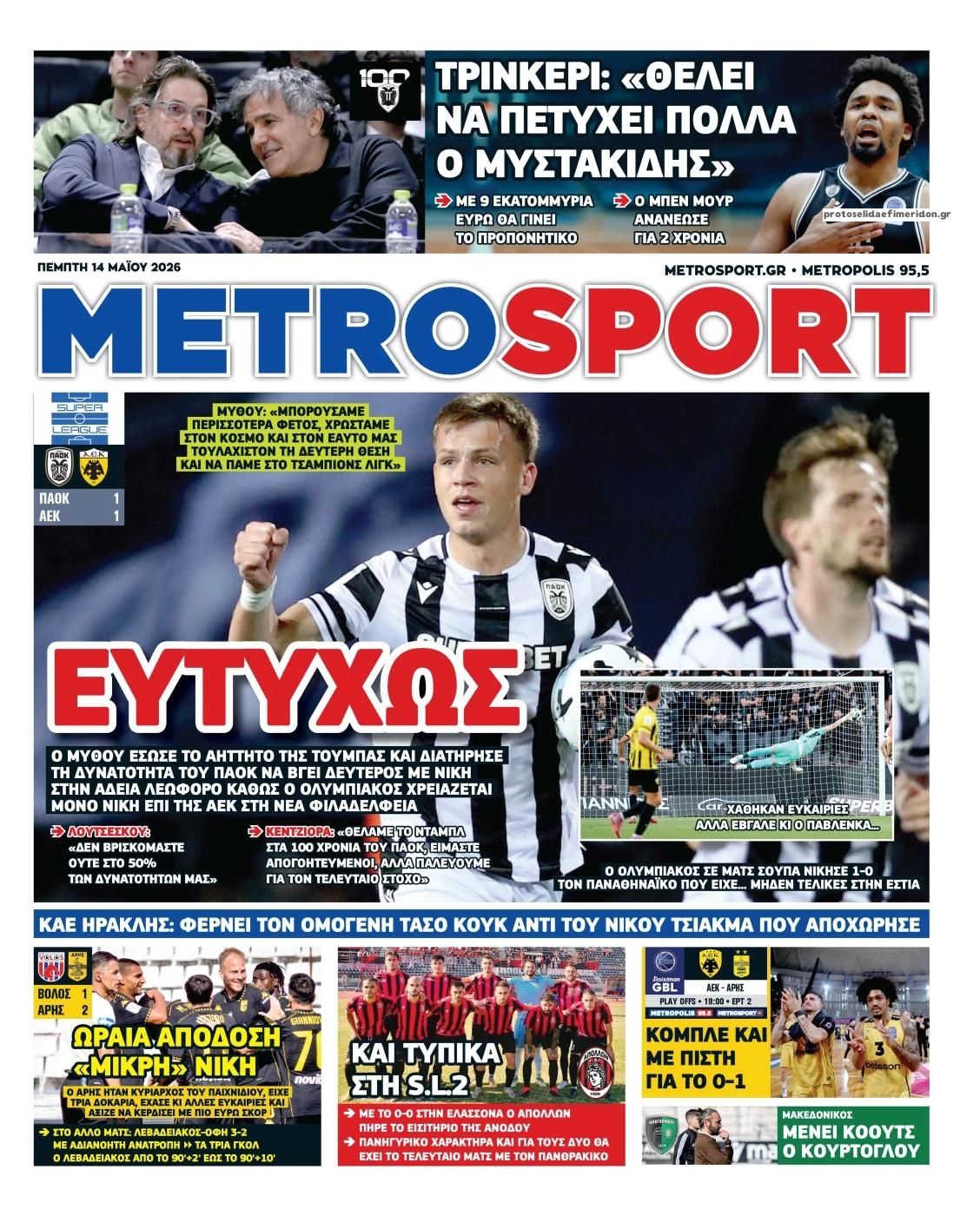 Πρωτοσέλιδο εφημερίδας Metrosport