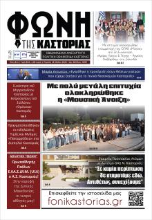 Φωνή της Καστοριάς