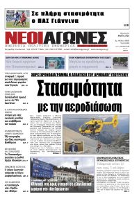 Νέοι Αγώνες