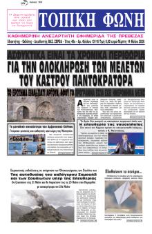 Τοπική Φωνή Πρέβεζας