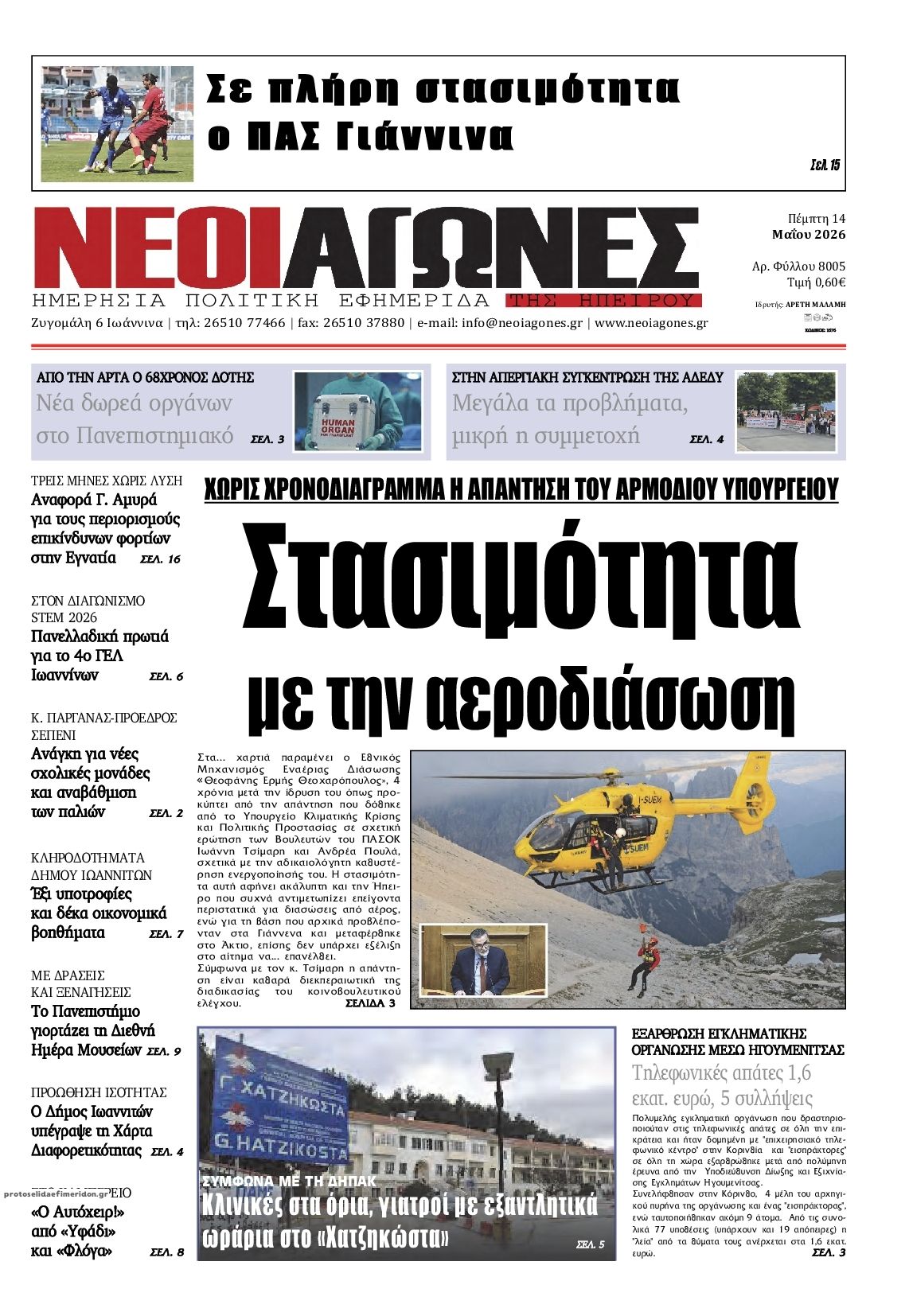 Πρωτοσέλιδο εφημερίδας Νέοι Αγώνες
