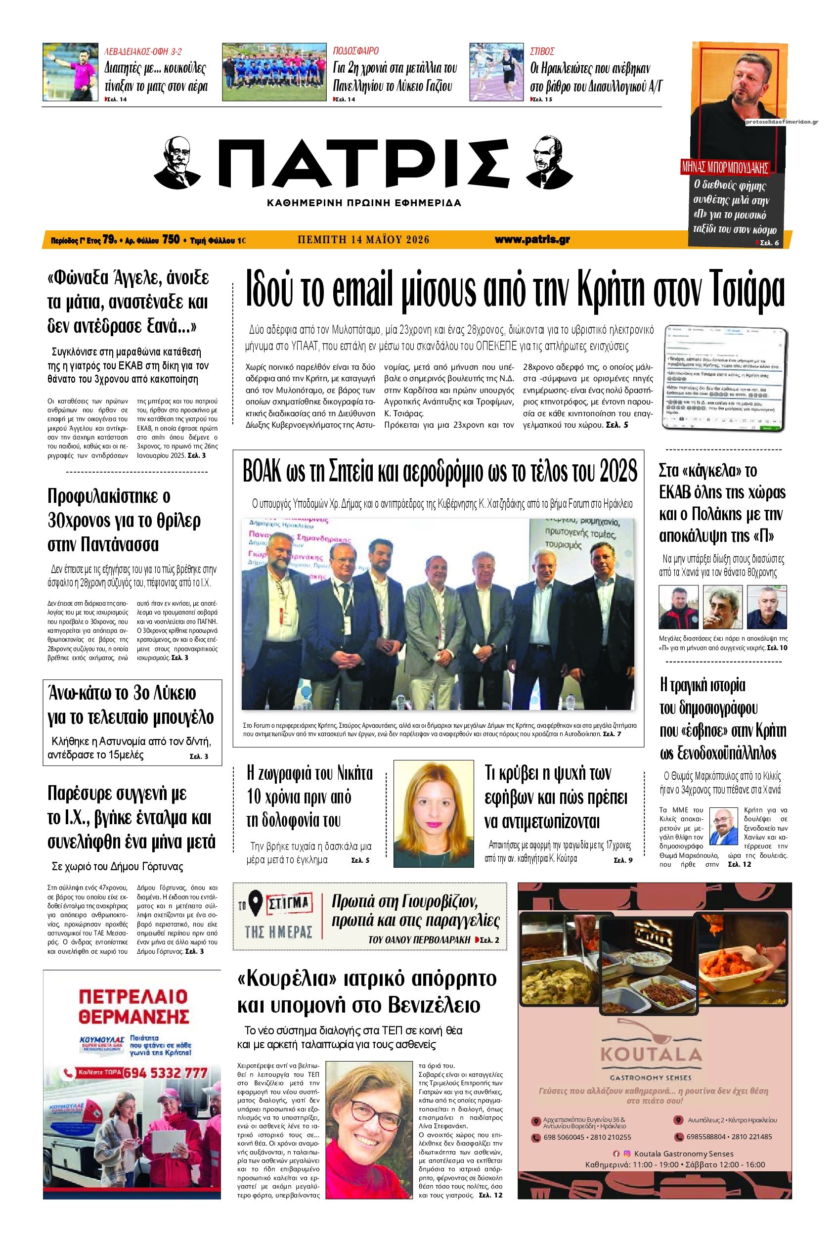 Πρωτοσέλιδο εφημερίδας Πατρίς