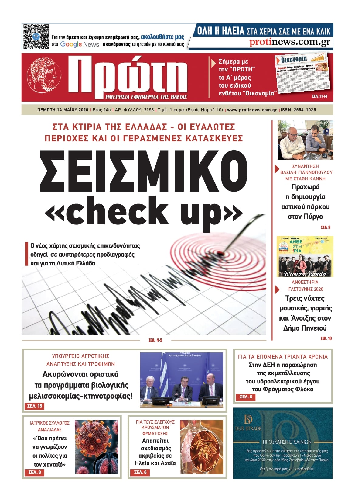 Πρωτοσέλιδο εφημερίδας Πρώτη