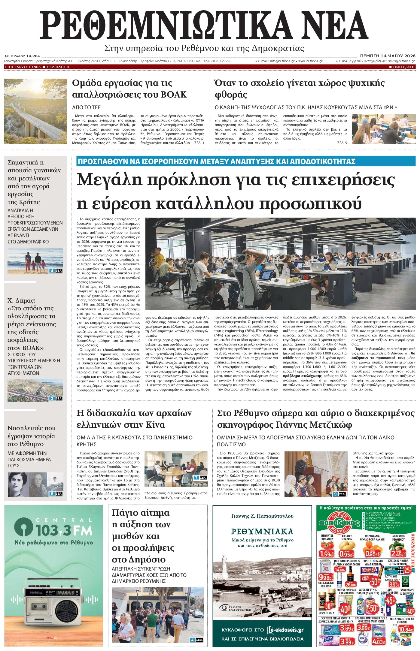Πρωτοσέλιδο εφημερίδας Ρεθεμνιώτικα Νέα