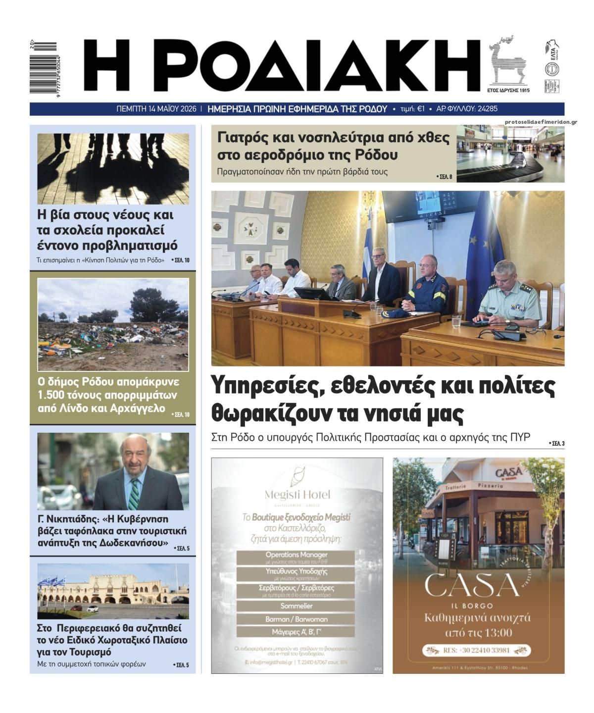 Πρωτοσέλιδο εφημερίδας Ροδιακή