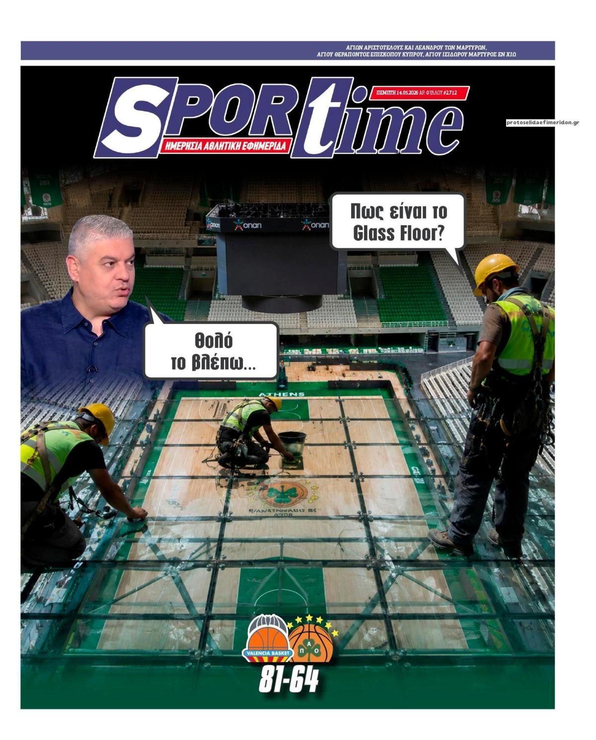 Πρωτοσέλιδο εφημερίδας Sportime