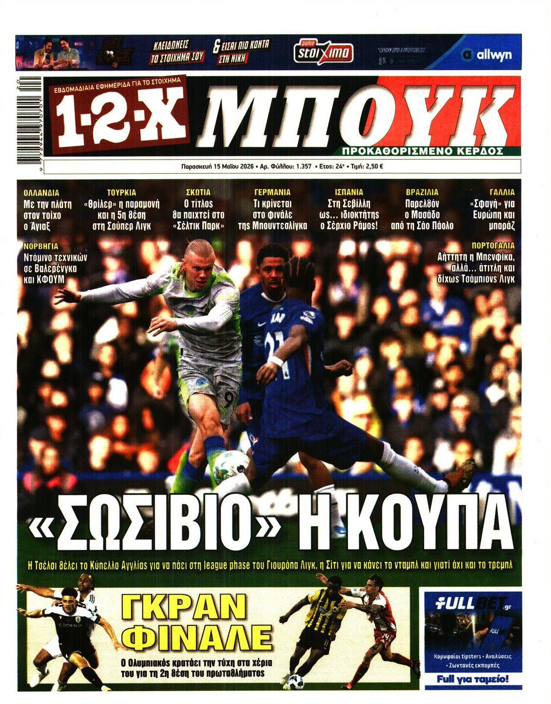Πρωτοσέλιδο εφημερίδας 12x