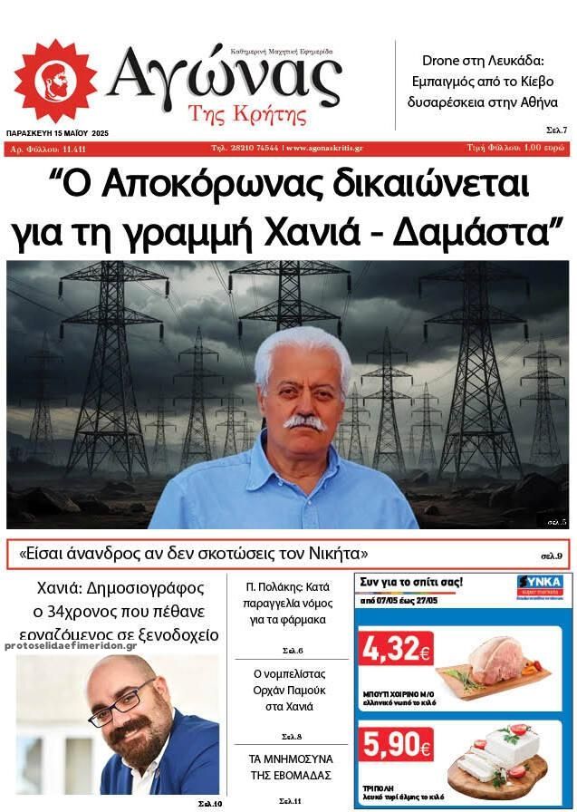 Πρωτοσέλιδο εφημερίδας Αγώνας της Κρήτης