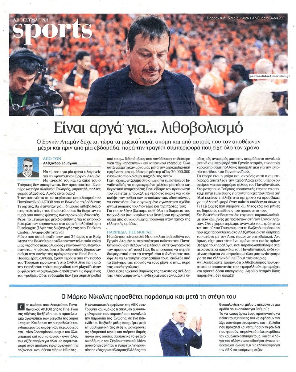 Οπισθόφυλλο εφημερίδας Απογευματινή