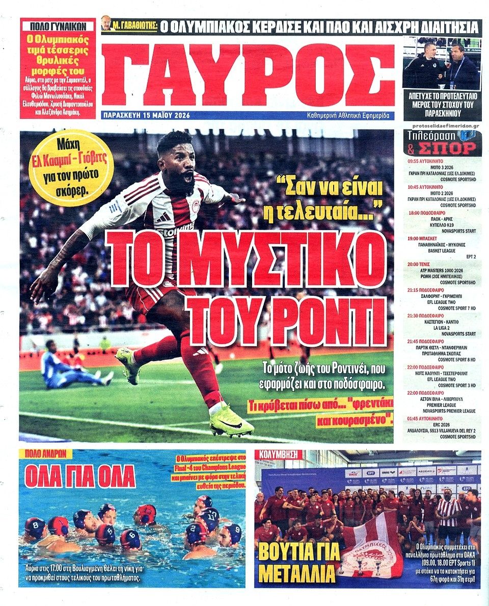 Οπισθόφυλλο εφημερίδας Κόκκινος Πρωταθλητής