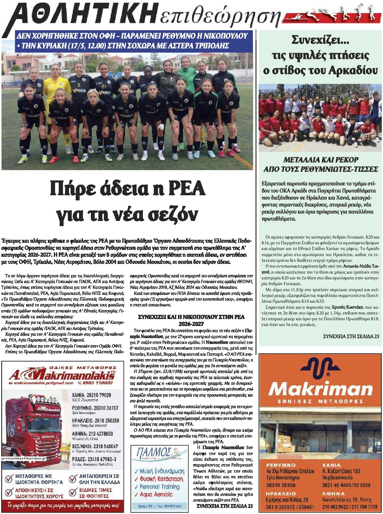 Οπισθόφυλλο εφημερίδας Κρητική Επιθεώρηση