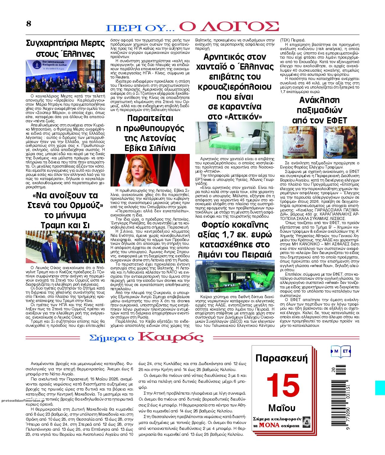 Οπισθόφυλλο εφημερίδας Λόγος