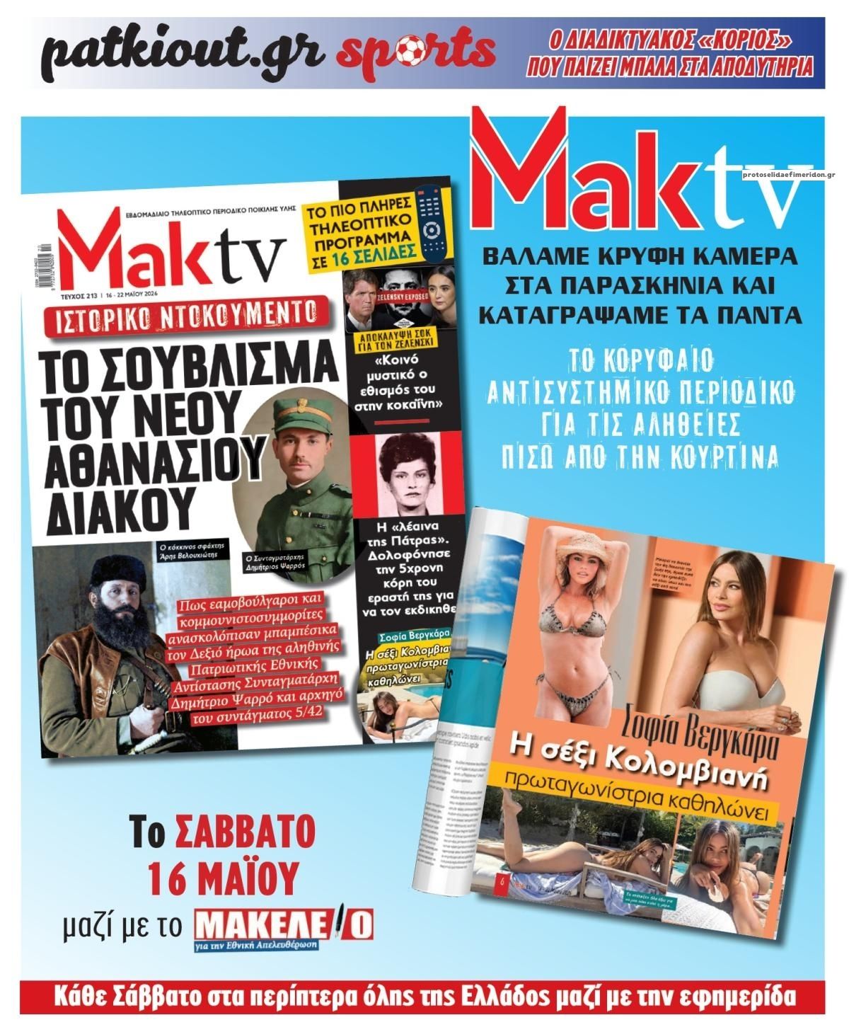 Οπισθόφυλλο εφημερίδας Μακελειό