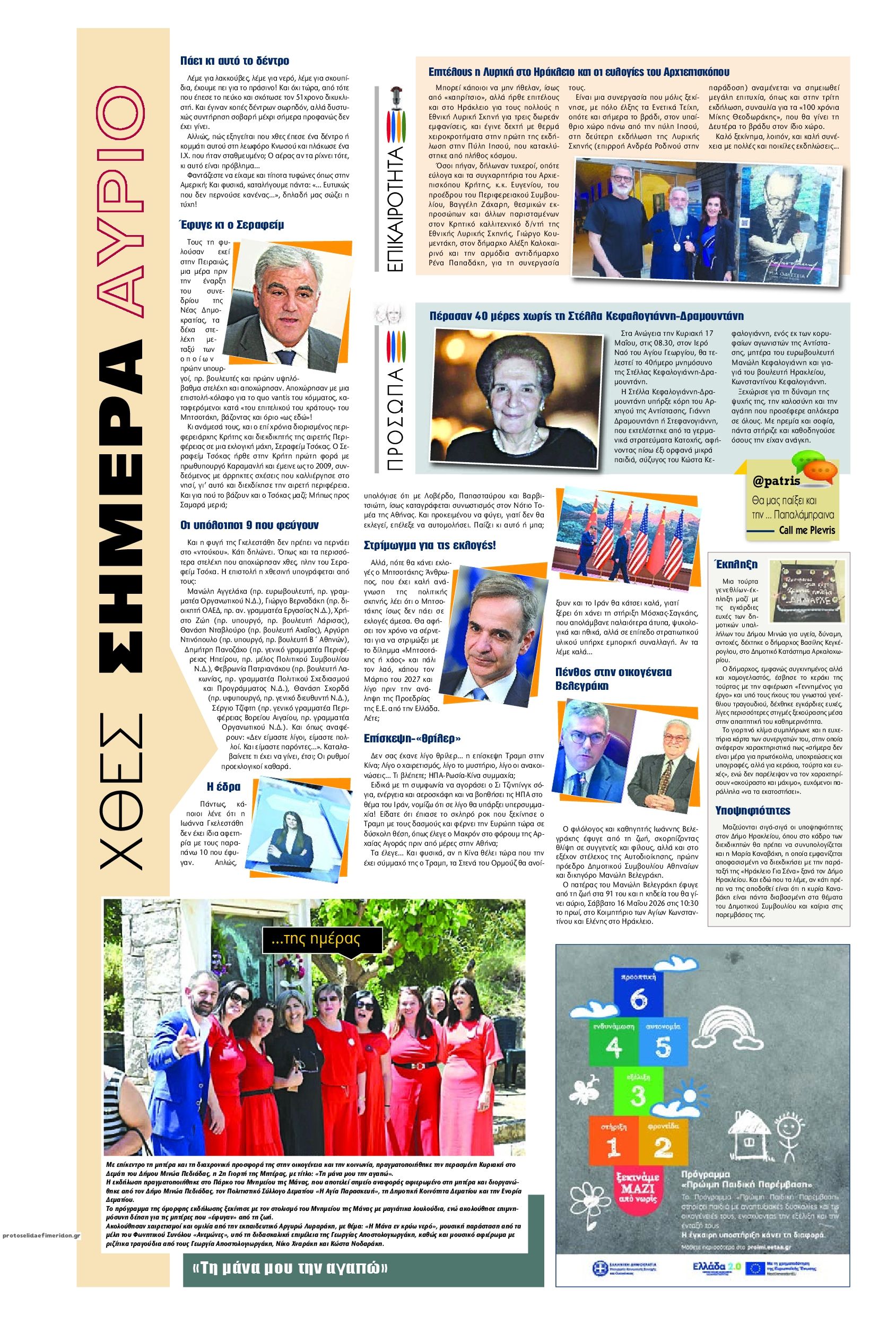 Οπισθόφυλλο εφημερίδας Πατρίς