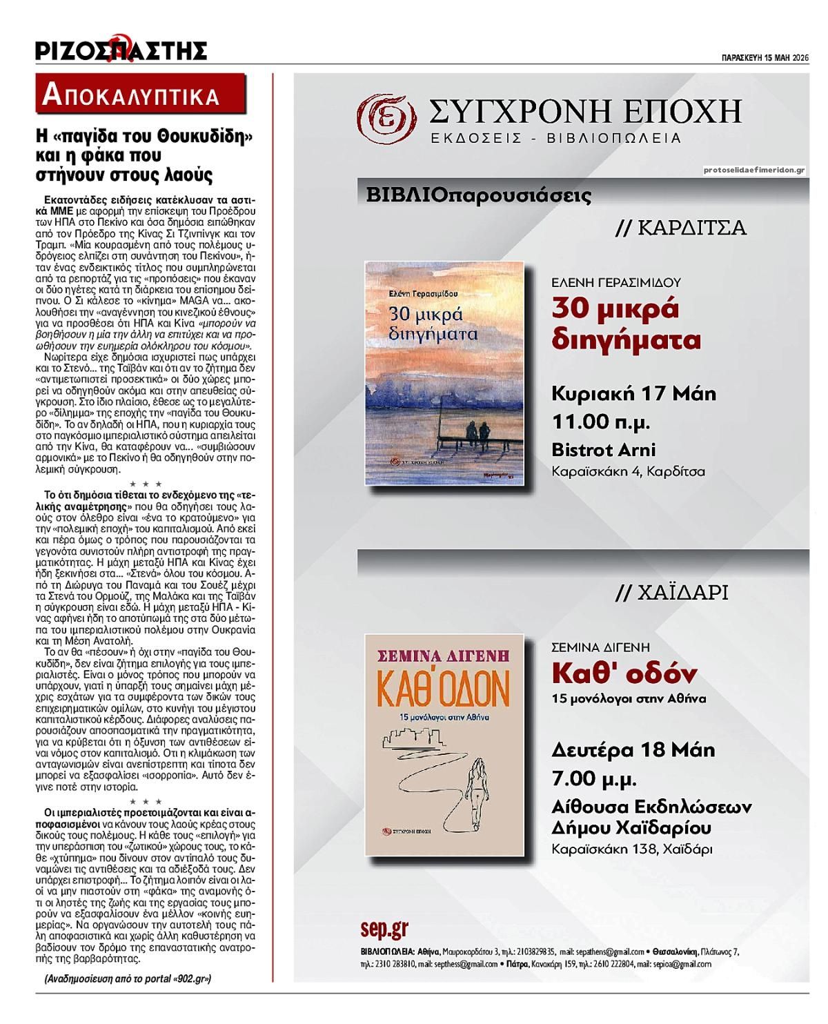 Οπισθόφυλλο εφημερίδας Ριζοσπάστης