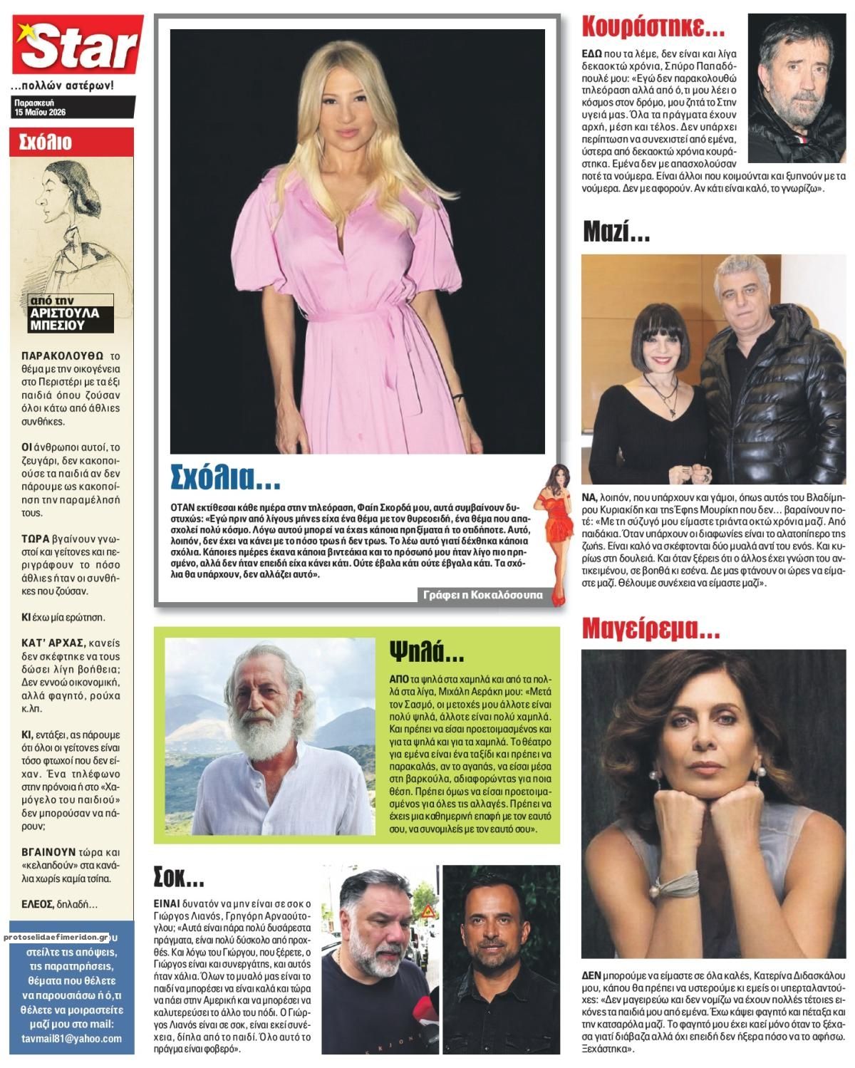 Οπισθόφυλλο εφημερίδας Star Press
