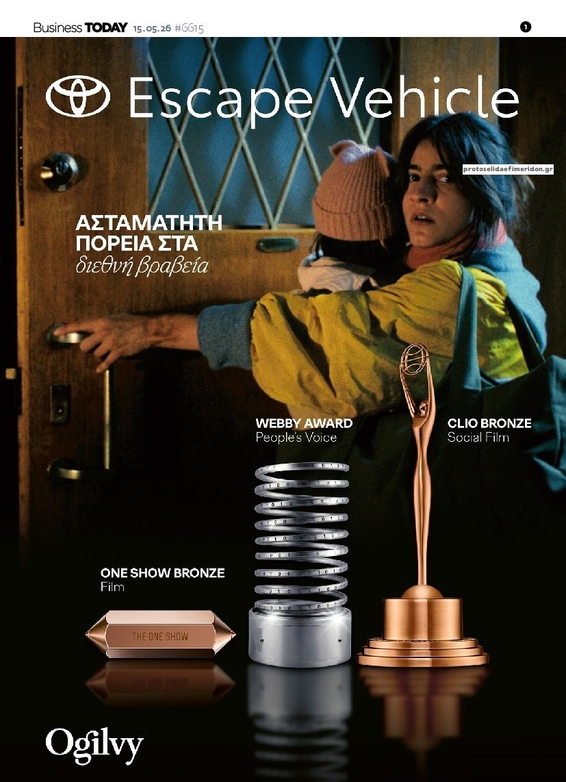 Πρωτοσέλιδο εφημερίδας Business Today