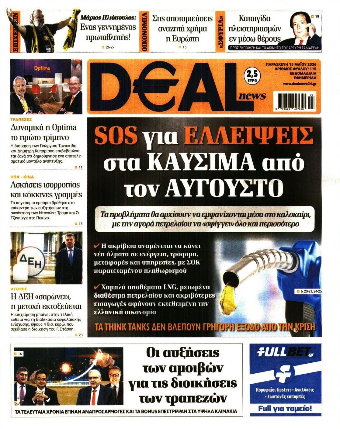 Πρωτοσέλιδο εφημερίδας Deal
