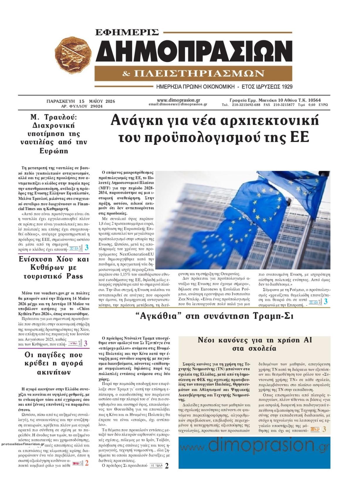 Πρωτοσέλιδο εφημερίδας Δημοπρασιών