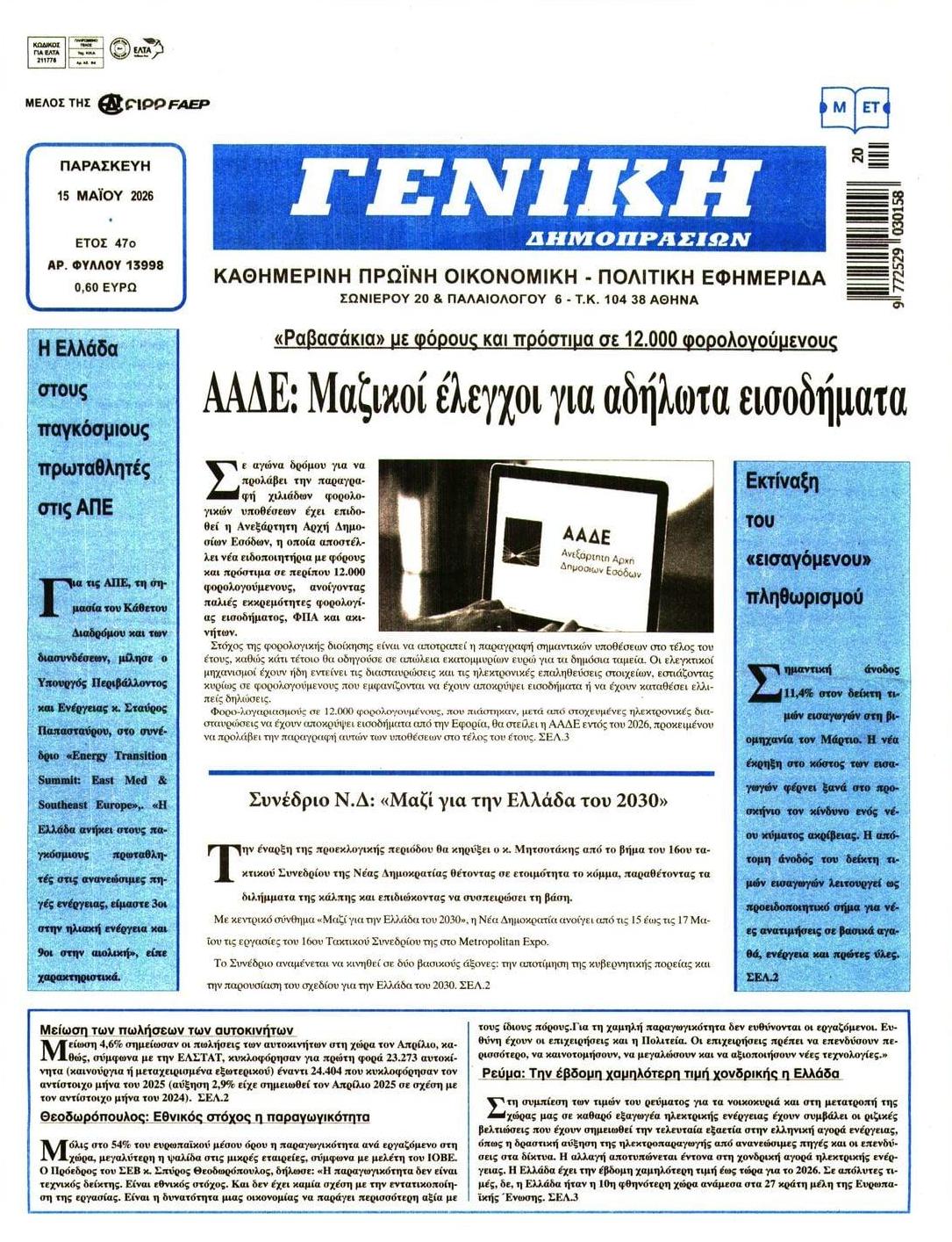 Πρωτοσέλιδο εφημερίδας Γενική Δημοπρασιών