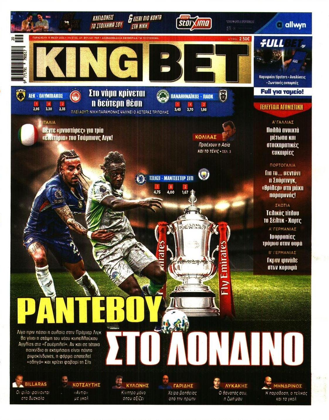 Πρωτοσέλιδο εφημερίδας Kingbet