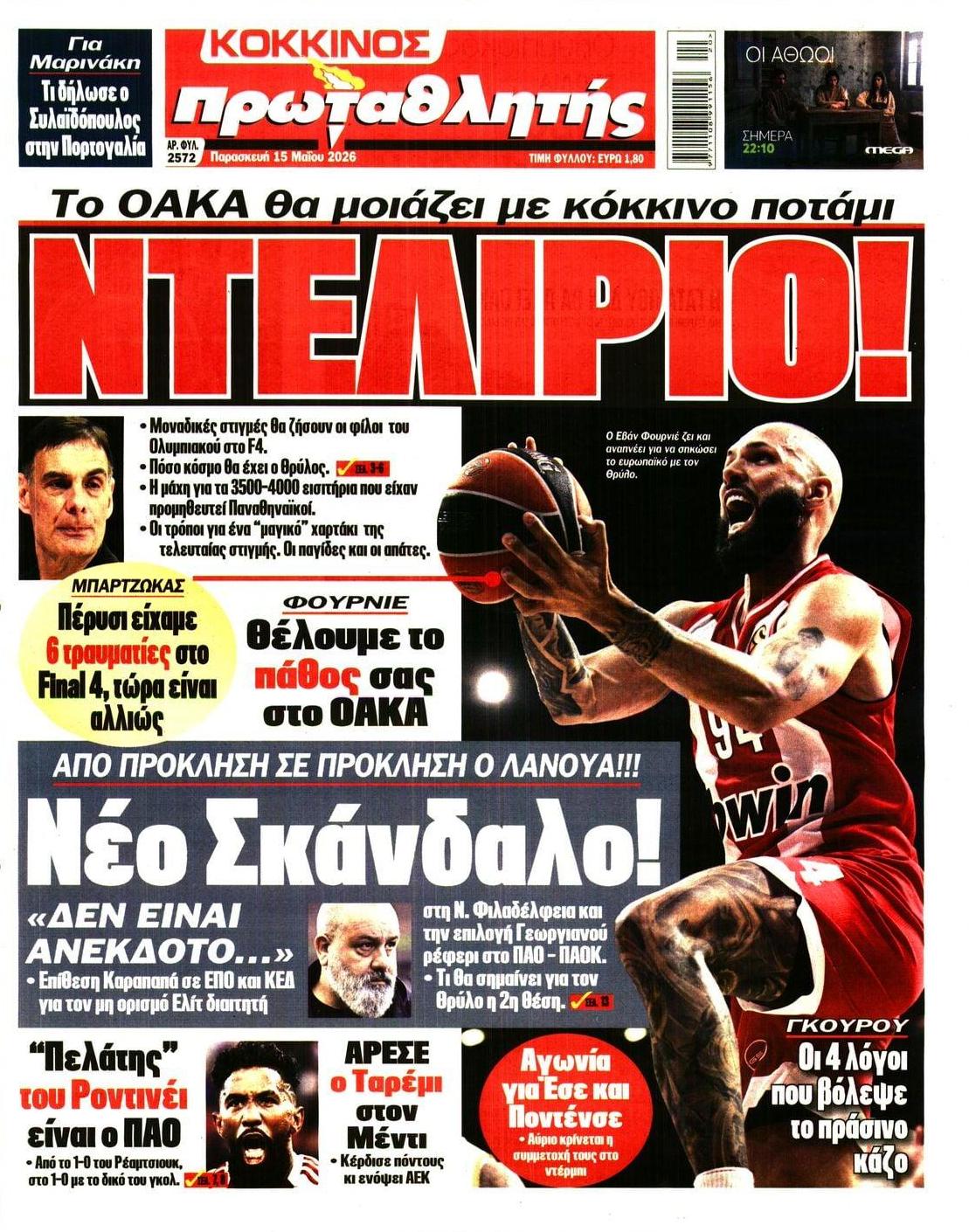 Πρωτοσέλιδο εφημερίδας Κόκκινος Πρωταθλητής