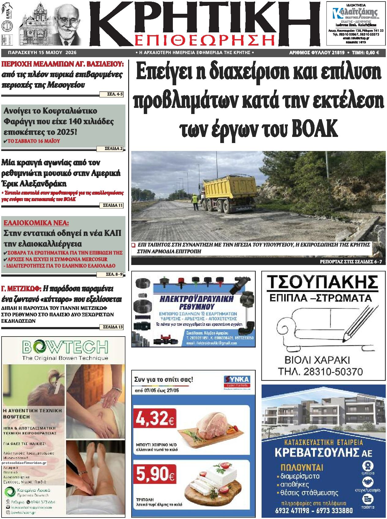 Πρωτοσέλιδο εφημερίδας Κρητική Επιθεώρηση