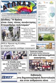 Αγώνας Θράκης