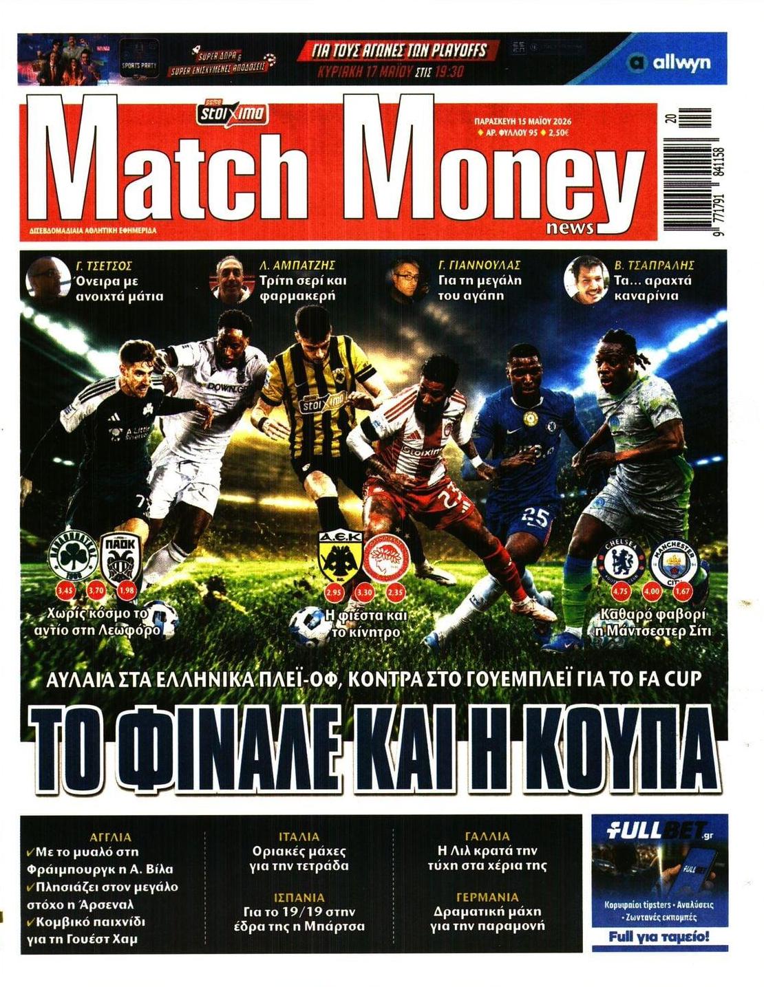 Πρωτοσέλιδο εφημερίδας Matchmoney