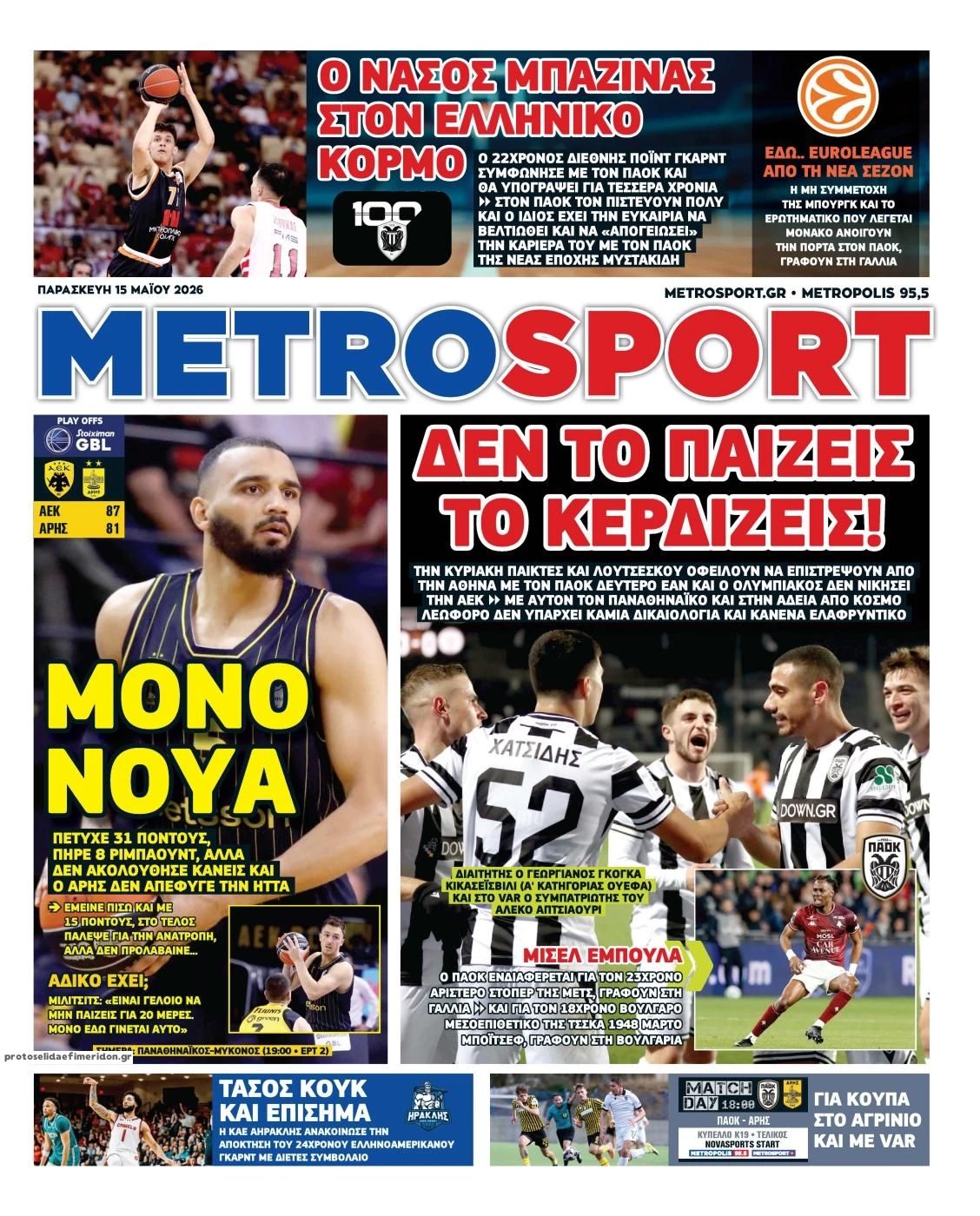 Πρωτοσέλιδο εφημερίδας Metrosport