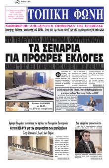 Τοπική Φωνή Πρέβεζας
