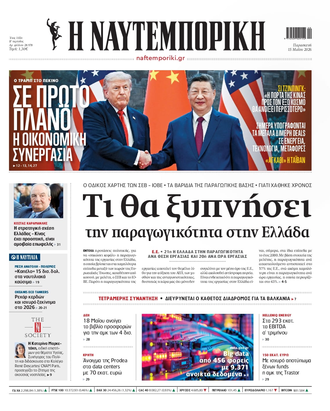 Πρωτοσέλιδο εφημερίδας Ναυτεμπορική