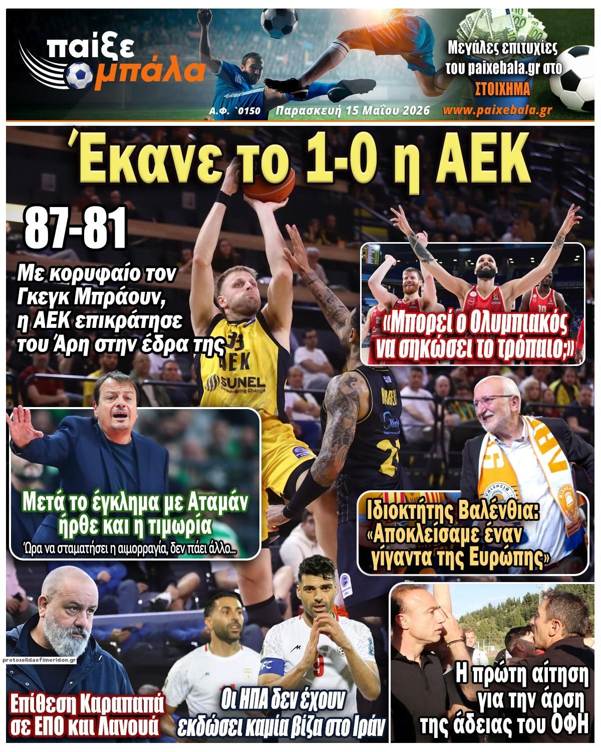 Πρωτοσέλιδο εφημερίδας Παίξε Μπάλα