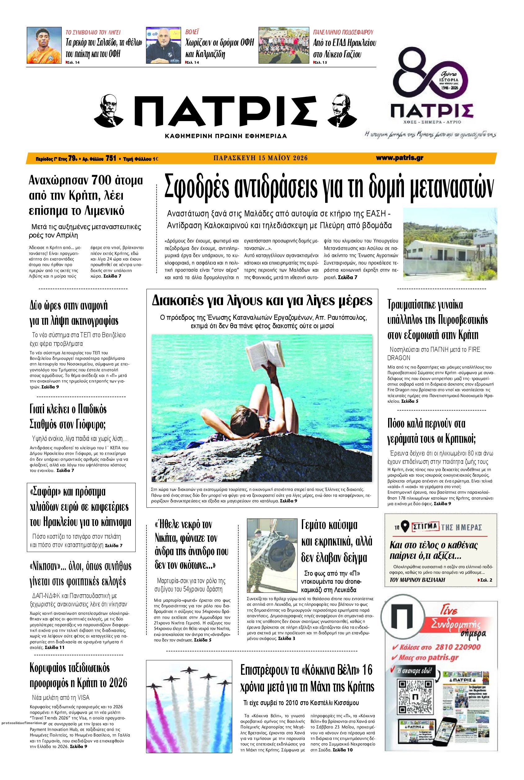 Πρωτοσέλιδο εφημερίδας Πατρίς