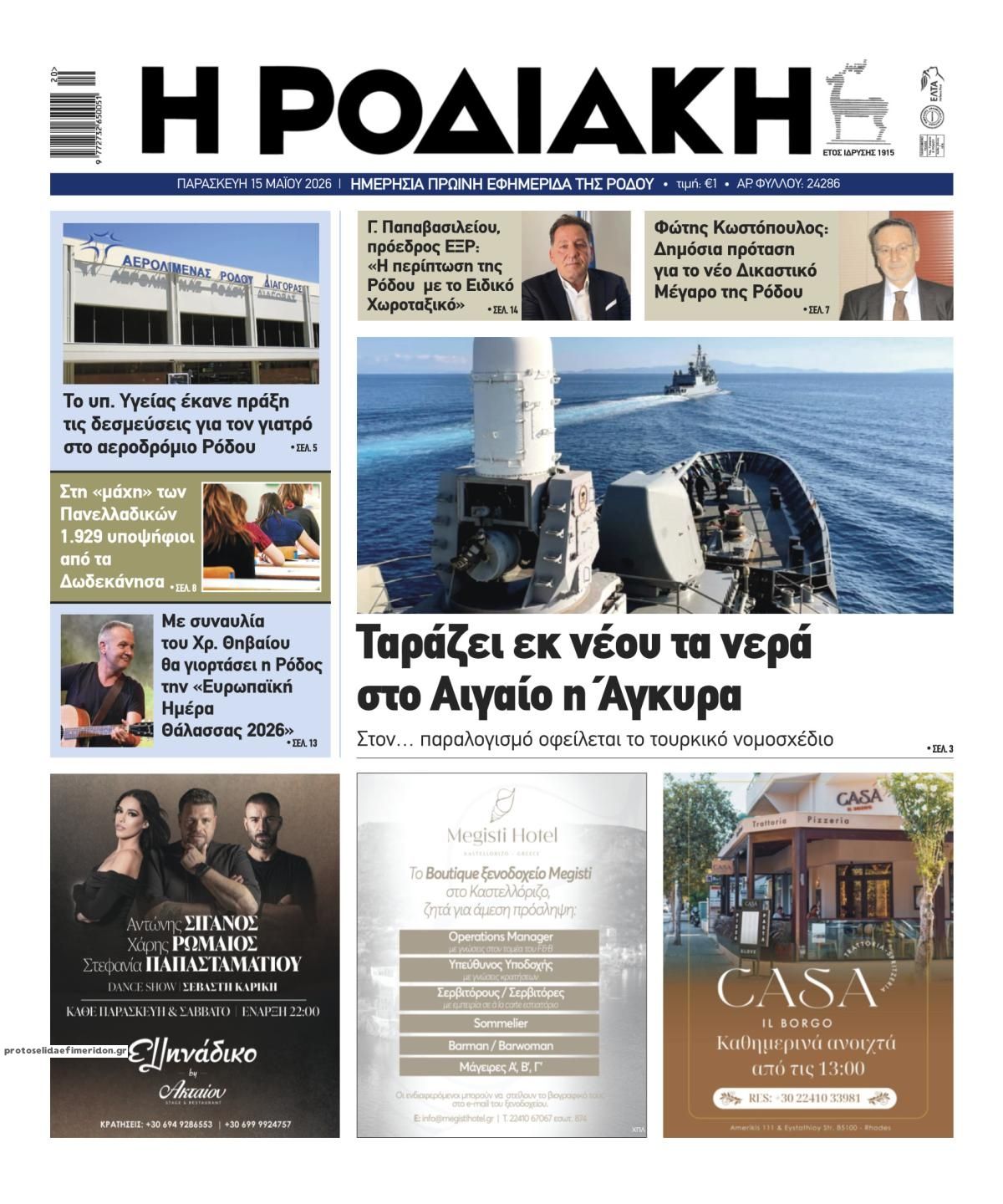 Πρωτοσέλιδο εφημερίδας Ροδιακή