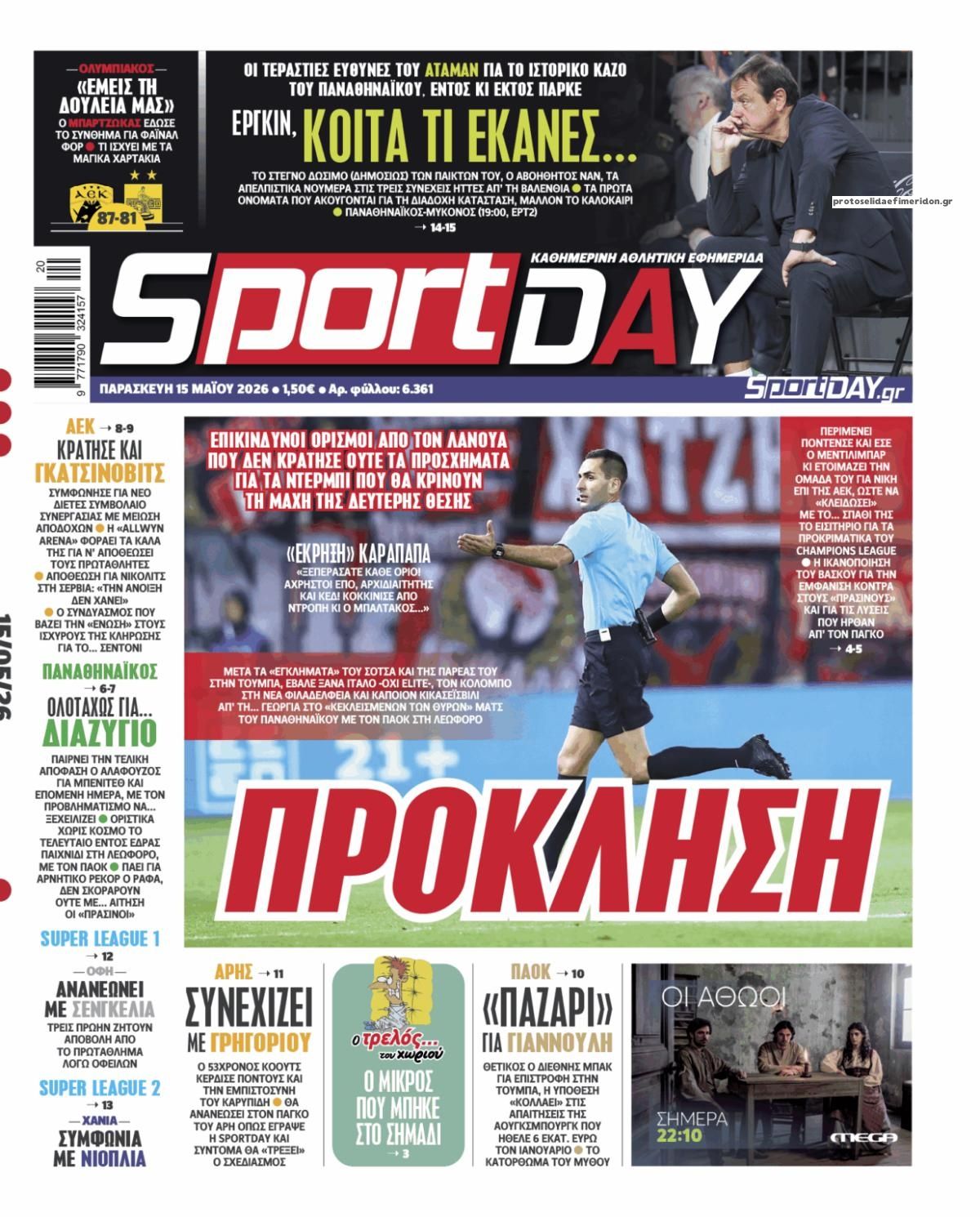 Πρωτοσέλιδο εφημερίδας Sportday
