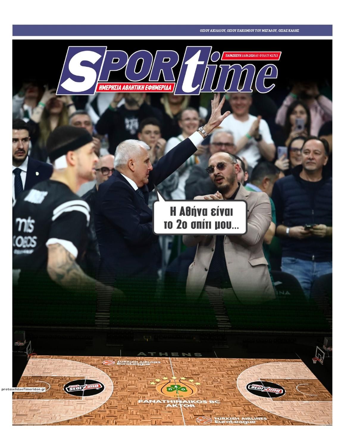 Πρωτοσέλιδο εφημερίδας Sportime