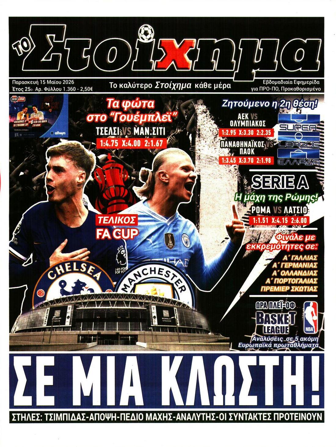 Πρωτοσέλιδο εφημερίδας Στοίχημα