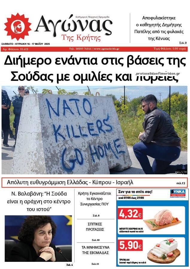 Πρωτοσέλιδο εφημερίδας Αγώνας της Κρήτης