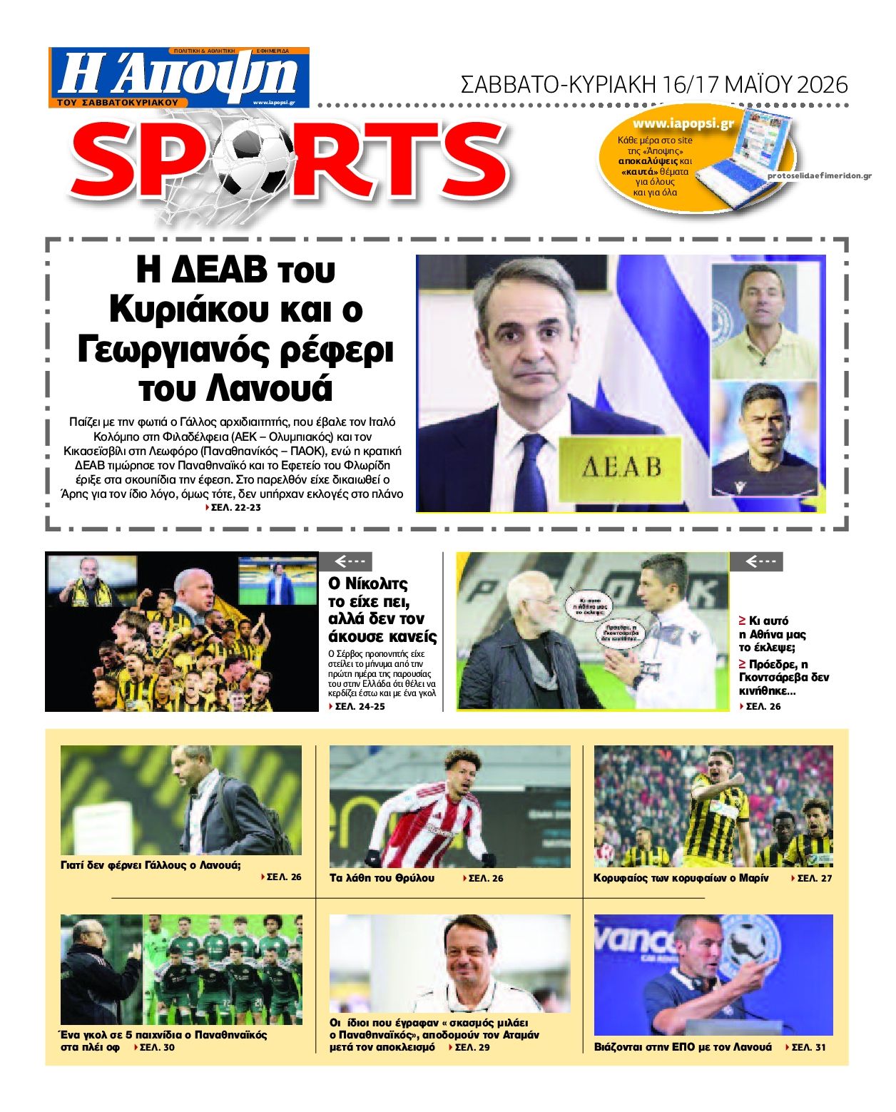 Οπισθόφυλλο εφημερίδας Η Άποψη