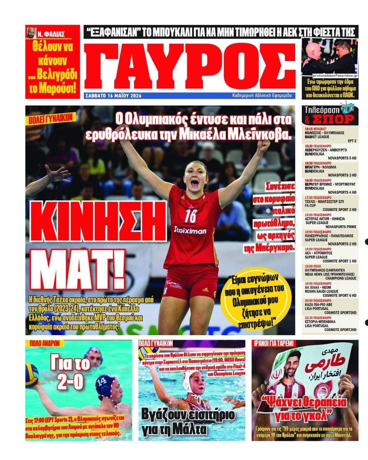 Οπισθόφυλλο εφημερίδας Κόκκινος Πρωταθλητής