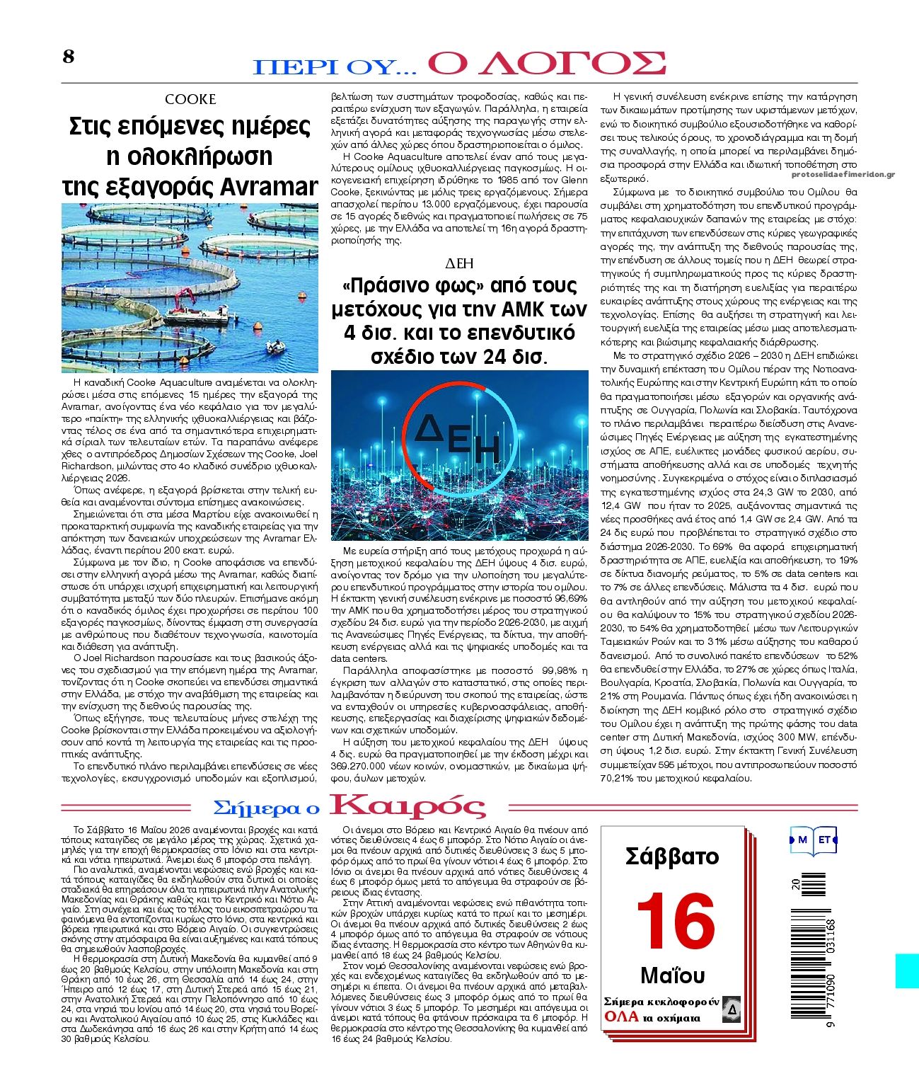 Οπισθόφυλλο εφημερίδας Λόγος