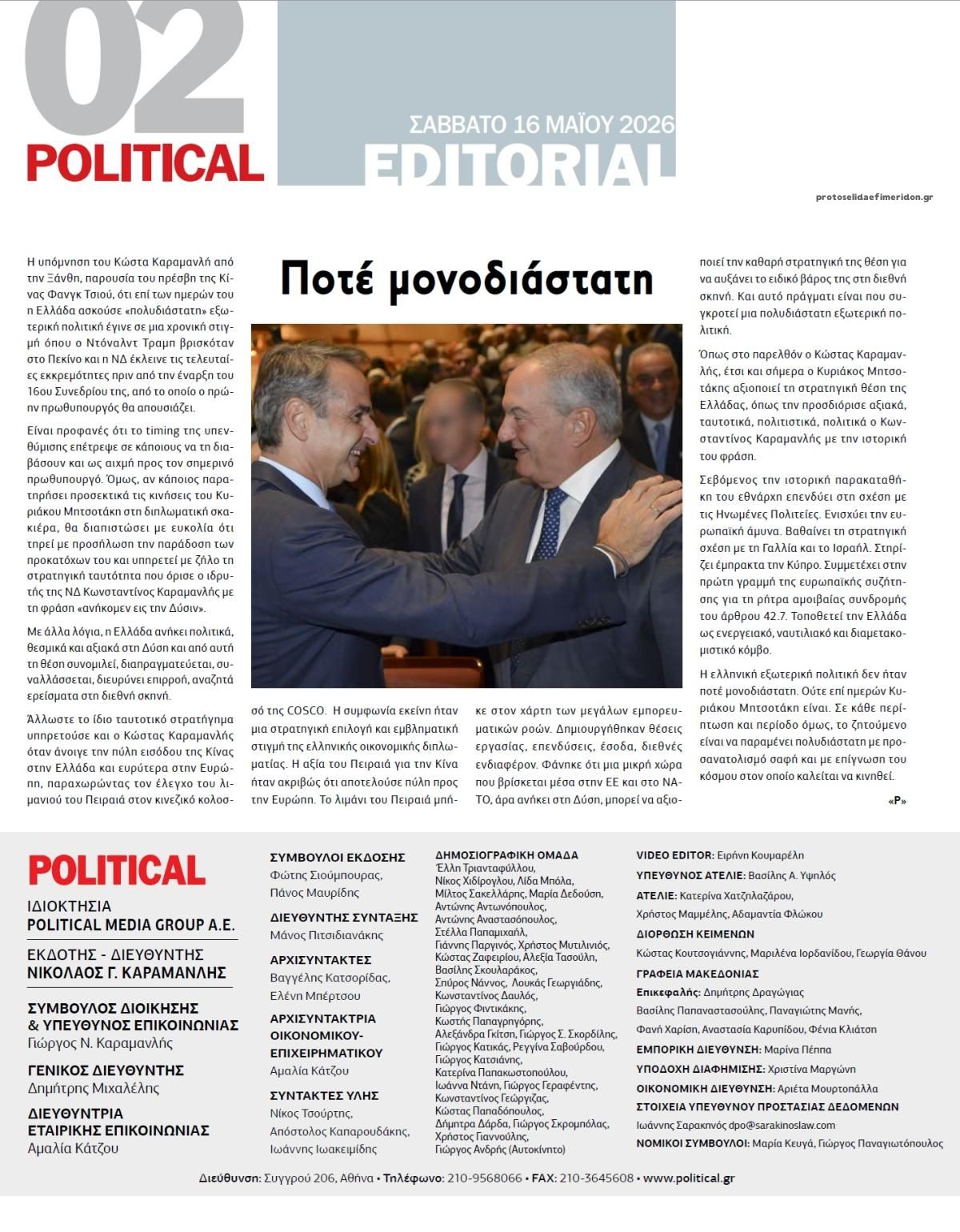 Οπισθόφυλλο εφημερίδας Political