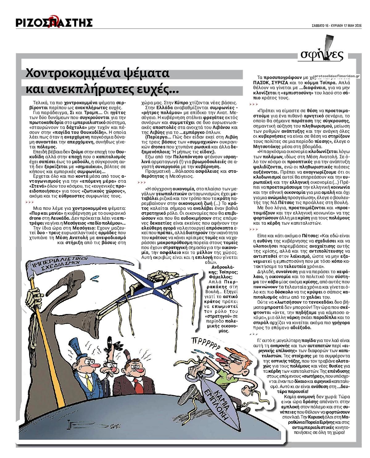 Οπισθόφυλλο εφημερίδας Ριζοσπάστης