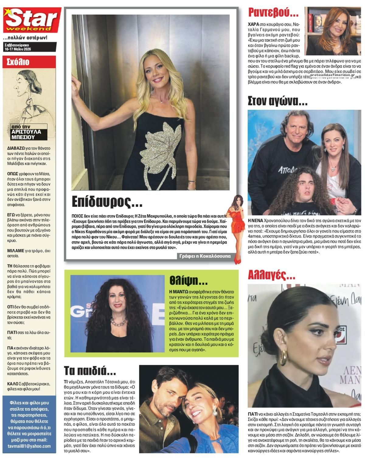 Οπισθόφυλλο εφημερίδας Star Press